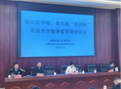 <b>松山区教育局 松山区市场监管局结合开展校园餐</b>