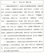 省委、省印发《质量强省扶植纲要 